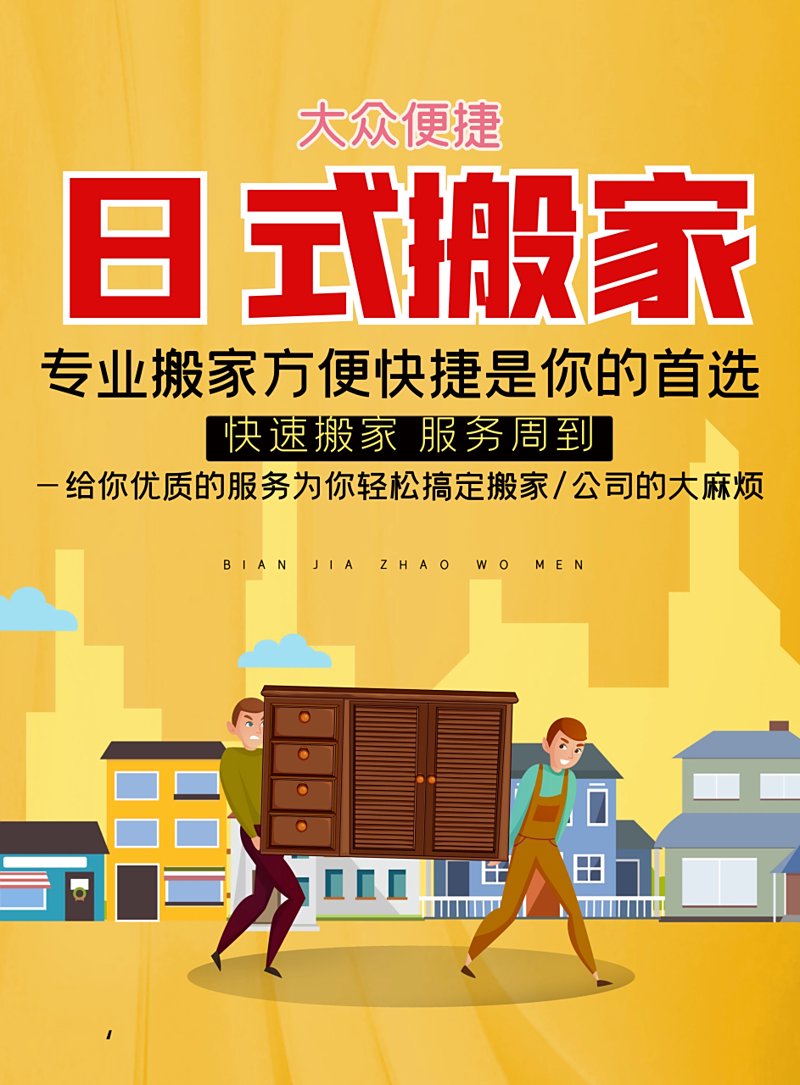 武威搬家: 新生活的新起点